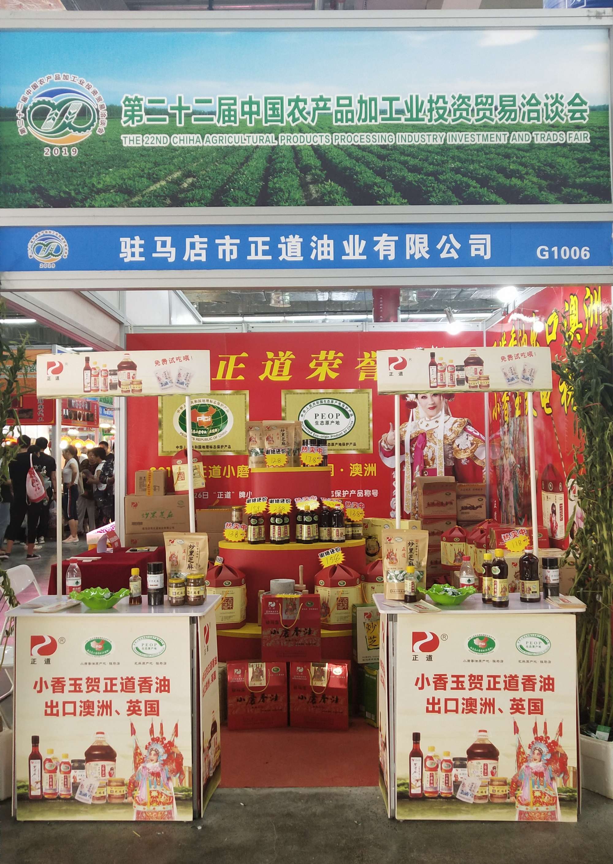 株高两米八的“芝麻王”惊艳亮相第二十二届中国农产品加工投洽会正道油业展台