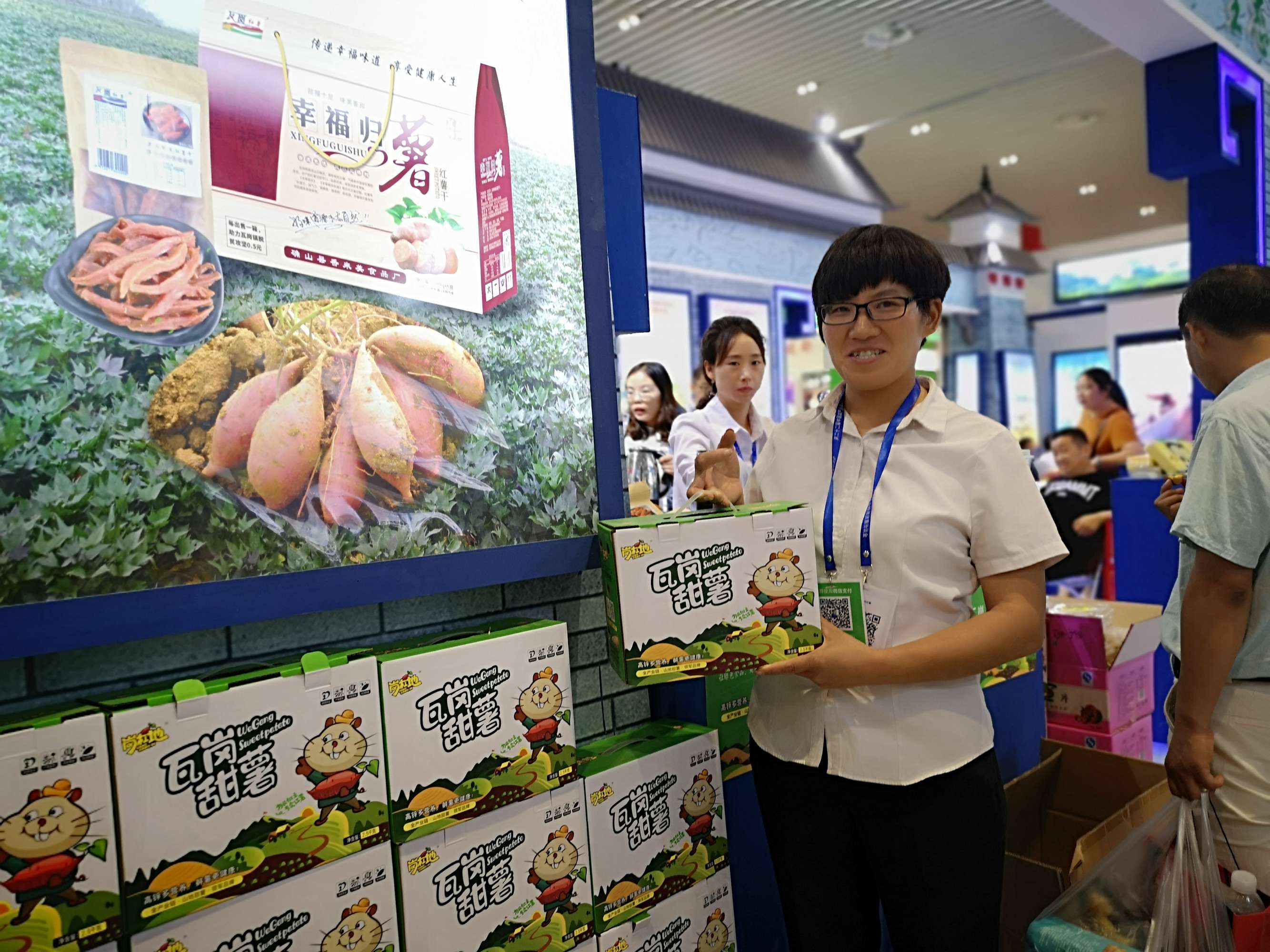 确山土货瓦岗红薯走进第二十二届中国农产品加工投洽会