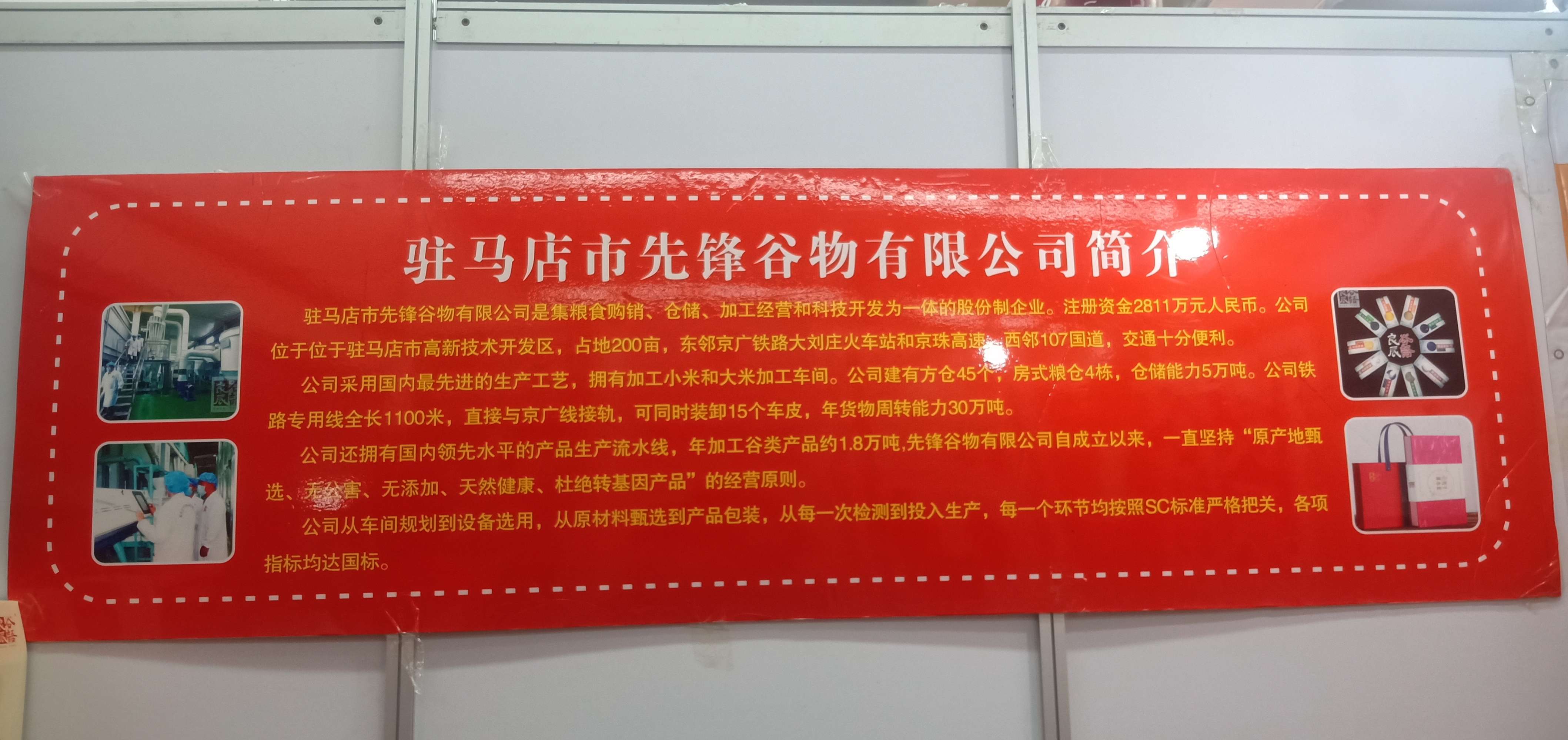 先锋谷物助力中国农产品加工投洽会打造优质五谷杂粮