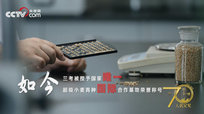 人民记忆&middot;70年70城《记住开封兰考》