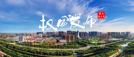 我叫驻马店，请重新认识我！