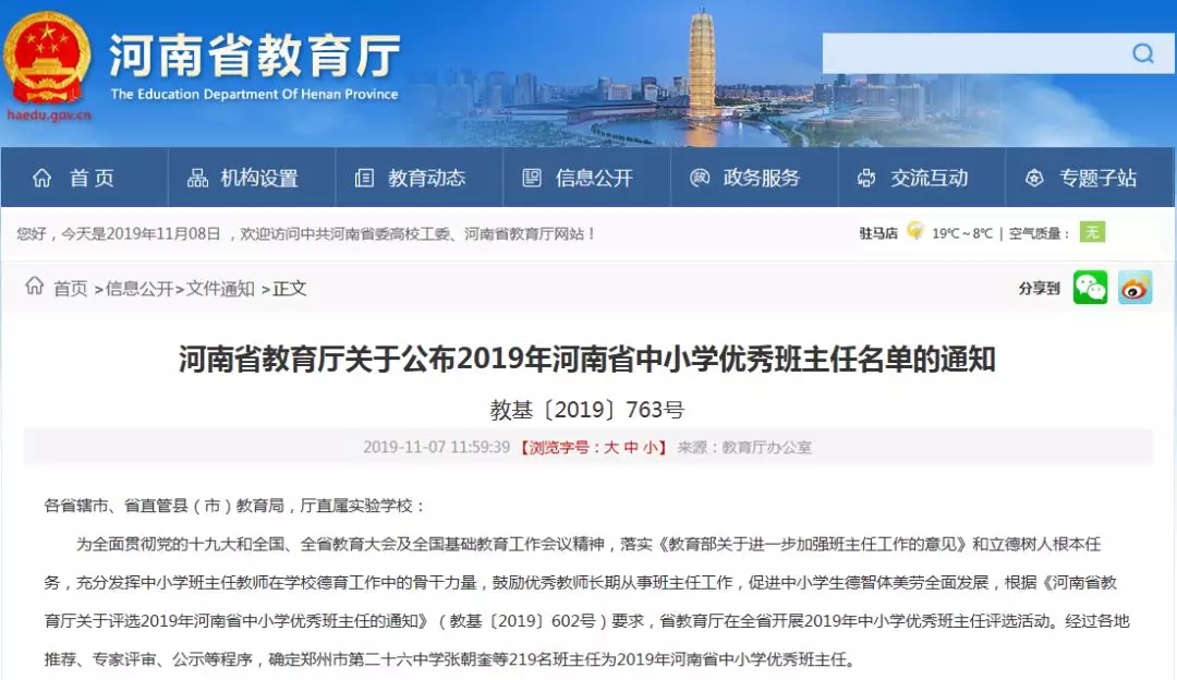 地高、实小、西平、上蔡...驻马店这些老师被省里点名！快看都有谁