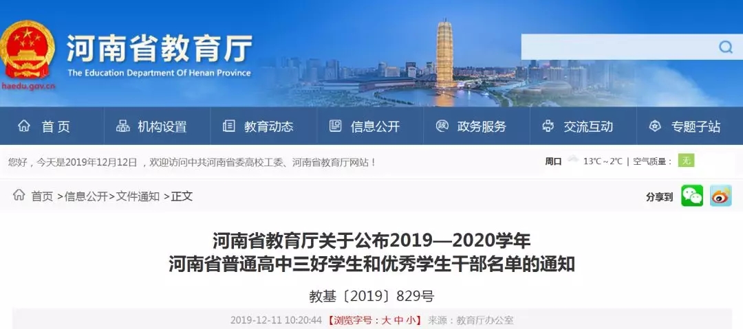 名单公布！驻马店34所学校的150名学生被省里点名！快来支持！