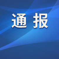 侵吞集体土地补偿款、套取低保…这5人被驻马店市纪委通报！