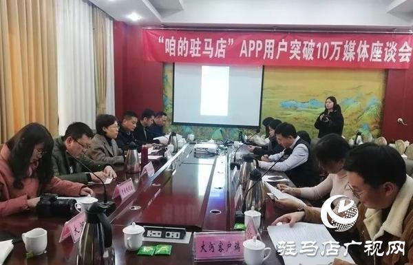 “咱的驻马店”上线三个月注册用户突破10万