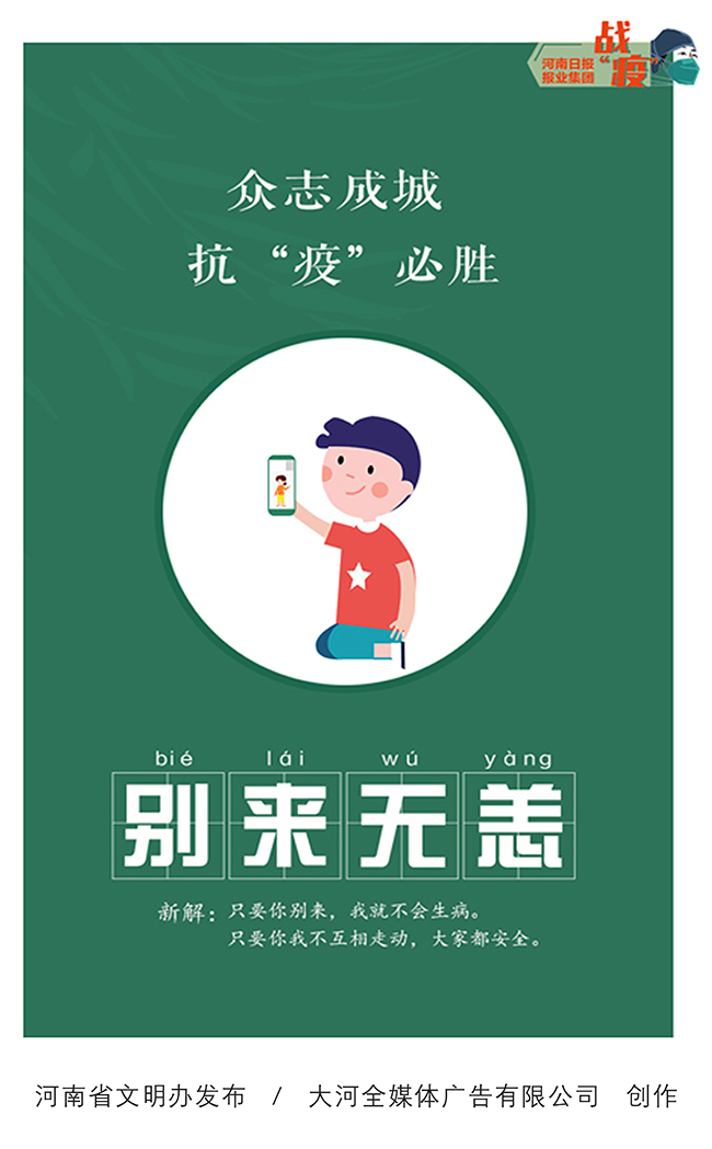 众志成城 抗“疫”必胜