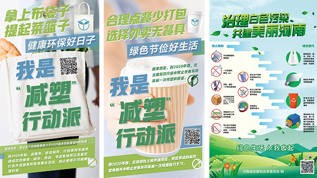 绿色生活，从我做起！我是减塑行动派!