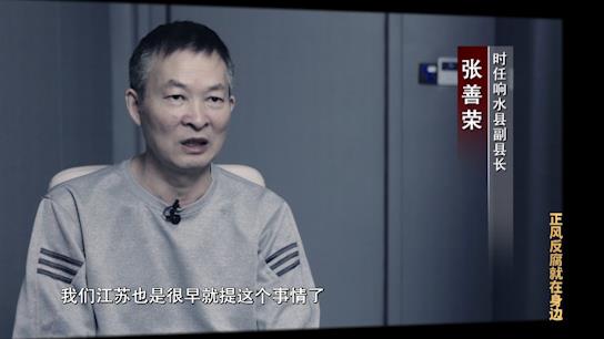 电视专题片《正风反腐就在身边》第一集：《政治监督》