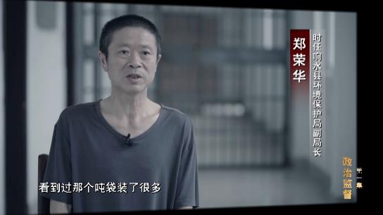 电视专题片《正风反腐就在身边》第一集：《政治监督》