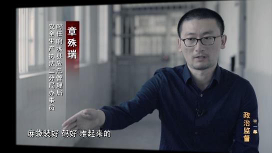 电视专题片《正风反腐就在身边》第一集：《政治监督》