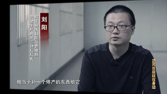 电视专题片《正风反腐就在身边》第一集：《政治监督》