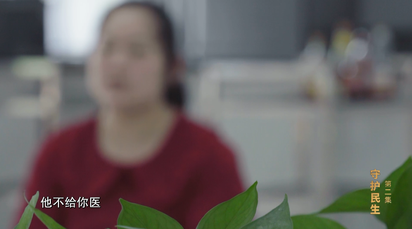 电视专题片《正风反腐就在身边》第二集：《守护民生》