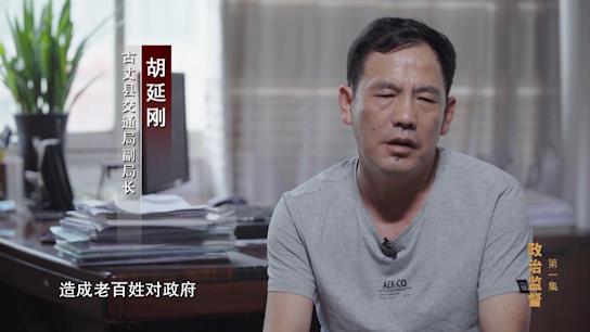 电视专题片《正风反腐就在身边》第一集：《政治监督》