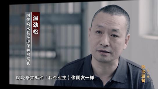 电视专题片《正风反腐就在身边》第一集：《政治监督》