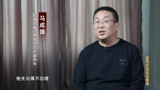 电视专题片《正风反腐就在身边》第一集：《政治监督》