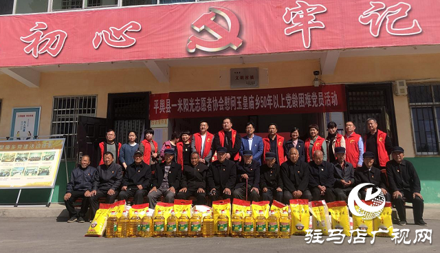 平舆县玉皇庙乡开展“慰问50年以上党龄困难党员”活动