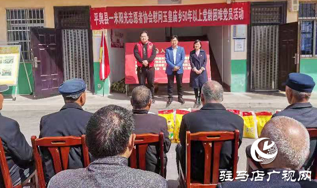 平舆县玉皇庙乡开展“慰问50年以上党龄困难党员”活动