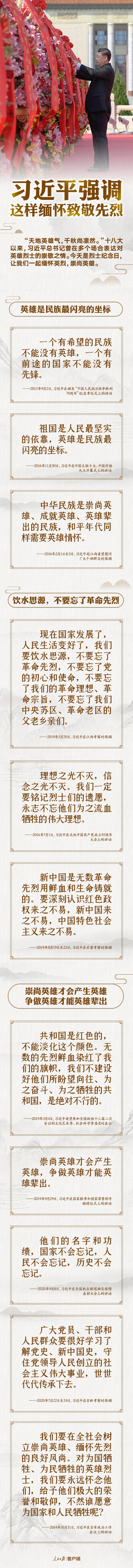 以国之名，永远铭记！习近平强调这样缅怀致敬先烈