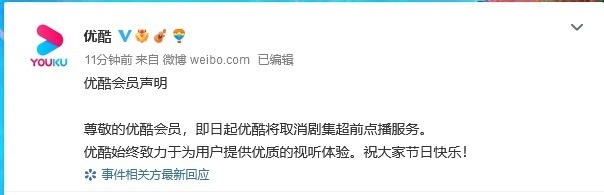 爱奇艺、优酷、腾讯视频宣布取消超前点播服务