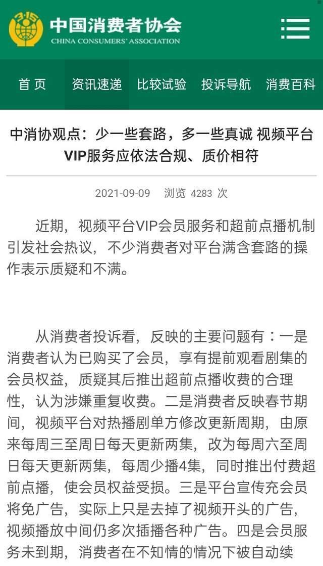 爱奇艺、优酷、腾讯视频宣布取消超前点播服务