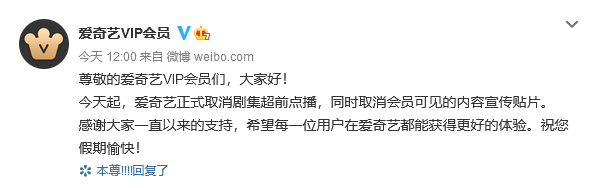 爱奇艺、优酷、腾讯视频宣布取消超前点播服务