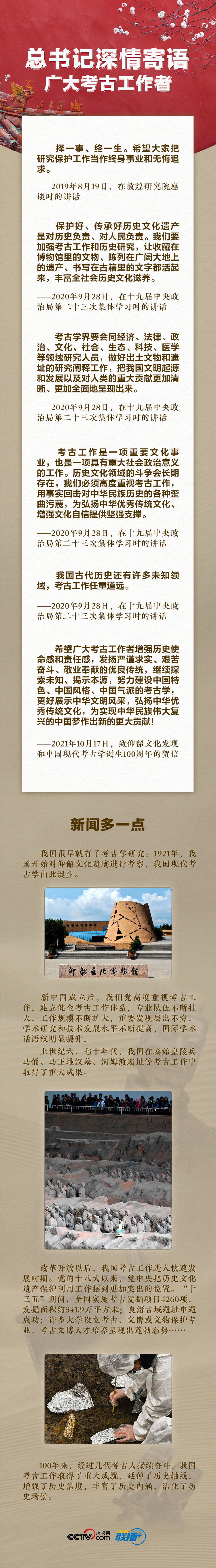 总书记深情寄语广大考古工作者