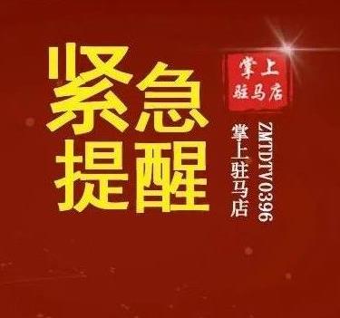 河南省疾控中心发布紧急提醒！