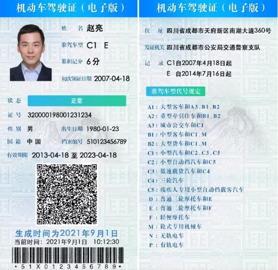 全国通用！驻马店电子驾驶证来了！！