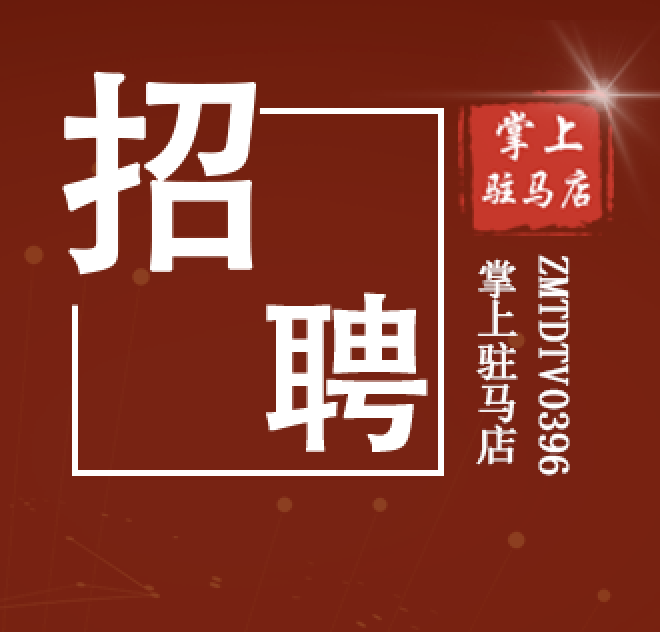 有编制！公开招聘378人！大专可报！符合条件的驻马店人快去！
