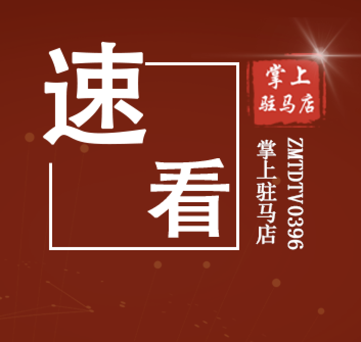 速看！驻马店中心城区物业红黑榜名单公布！看看有你家不？