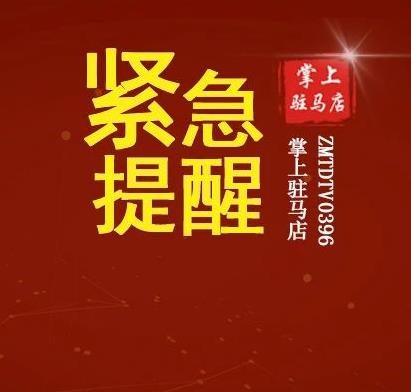 紧急寻找密接、次密接！驻马店发布关于漯河无症状感染者多名密切接触者活动轨迹