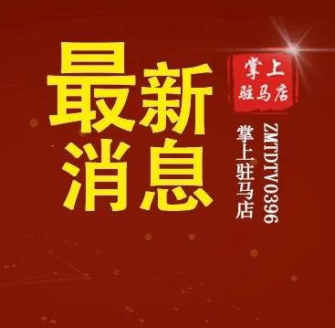 机会难得！驻马店拟录用公务员667名！大专可报…