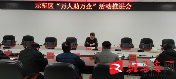 市城乡一体化示范区召开“万人助万企”活动推进会