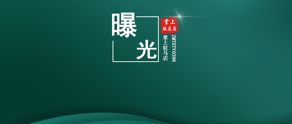 立案侦查！刚刚！泌阳县通报3起涉疫违法典型案例！