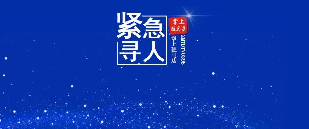 速自查！刚刚！平舆公布1名密接者活动轨迹！