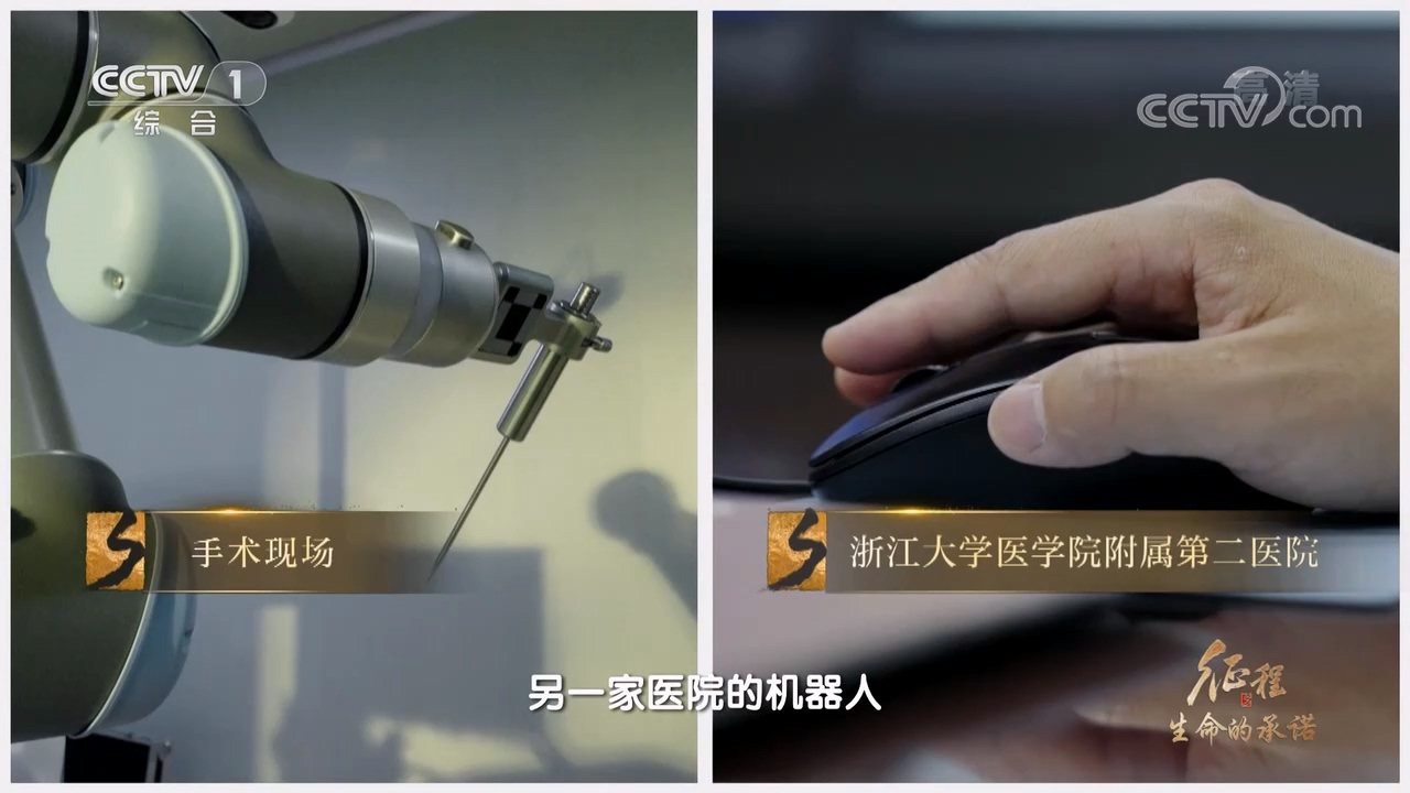 大型纪录片《征程》｜第十一集 生命的承诺