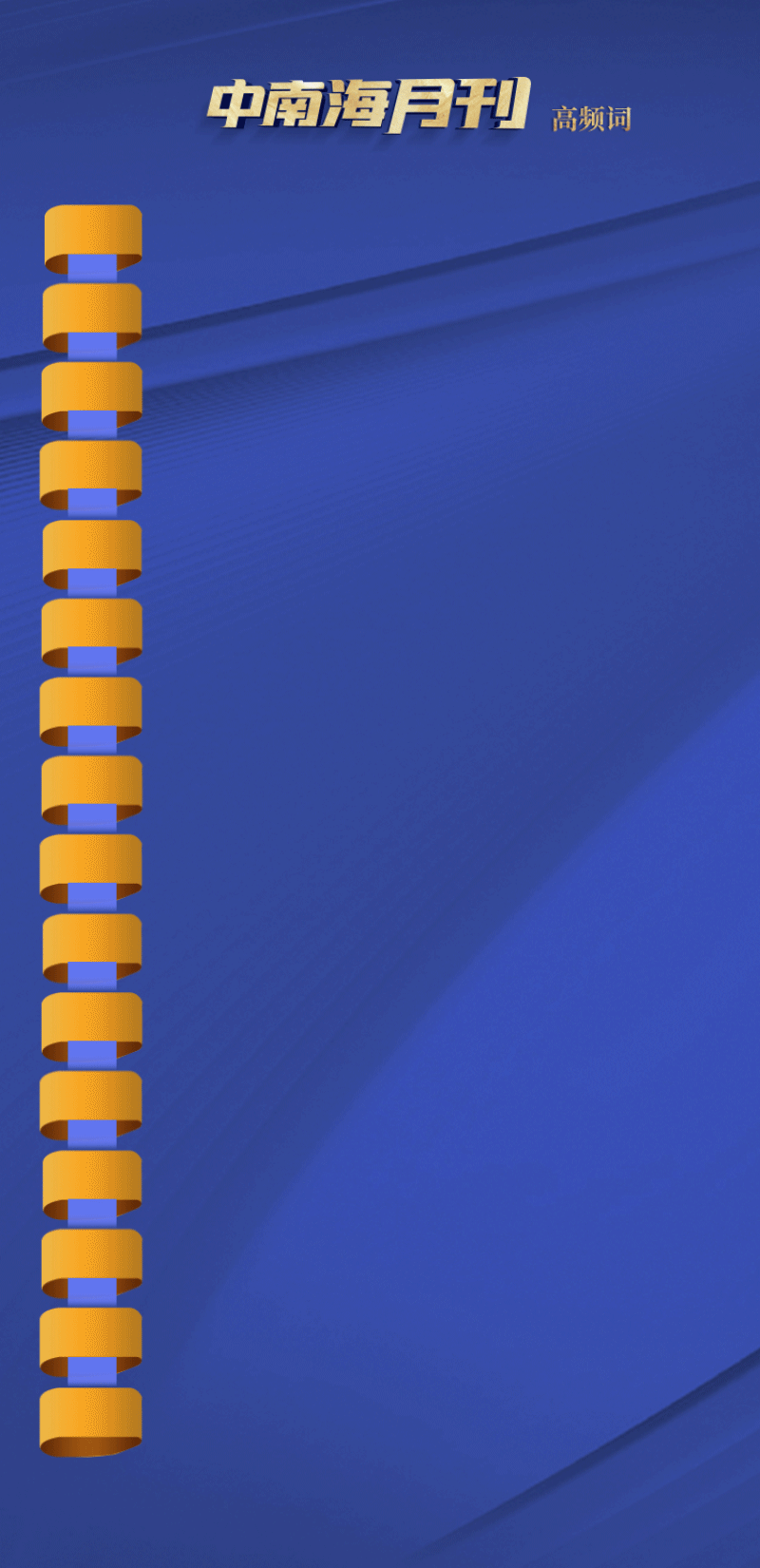 天天学习｜中南海月刊（2022.09）