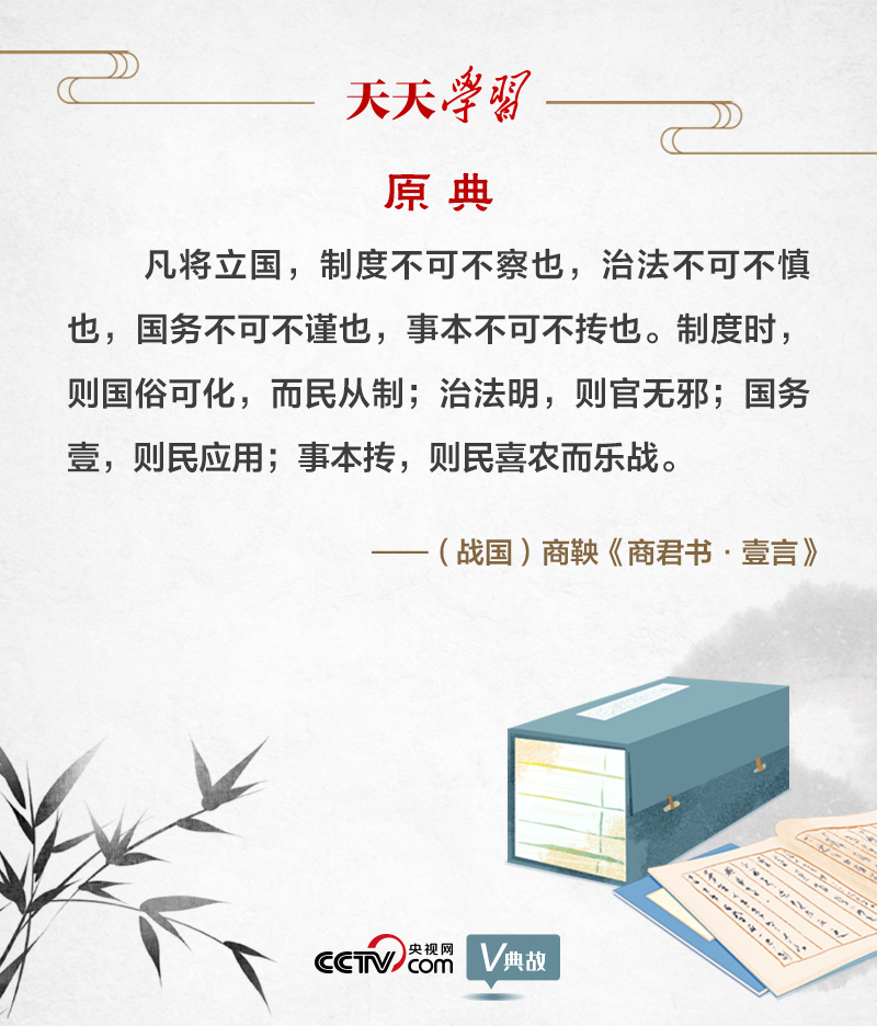 “典”亮新时代｜凡将立国，制度不可不察也