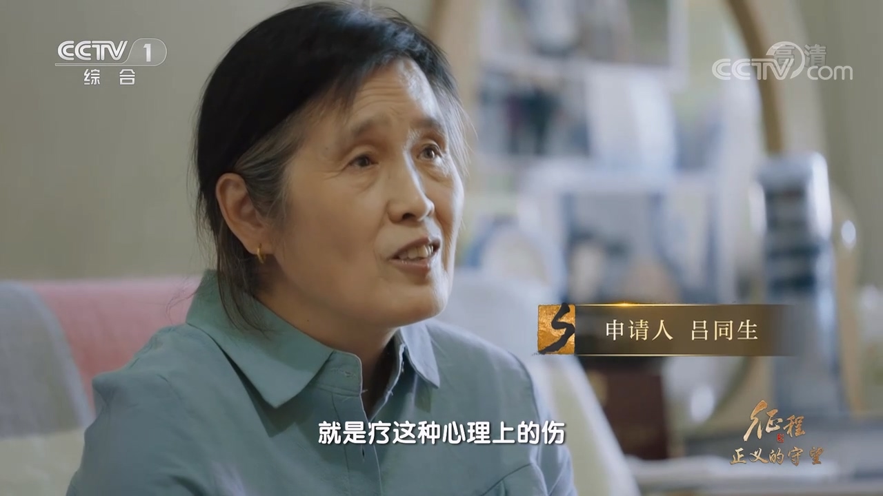 大型纪录片《征程》｜第十二集 正义的守望