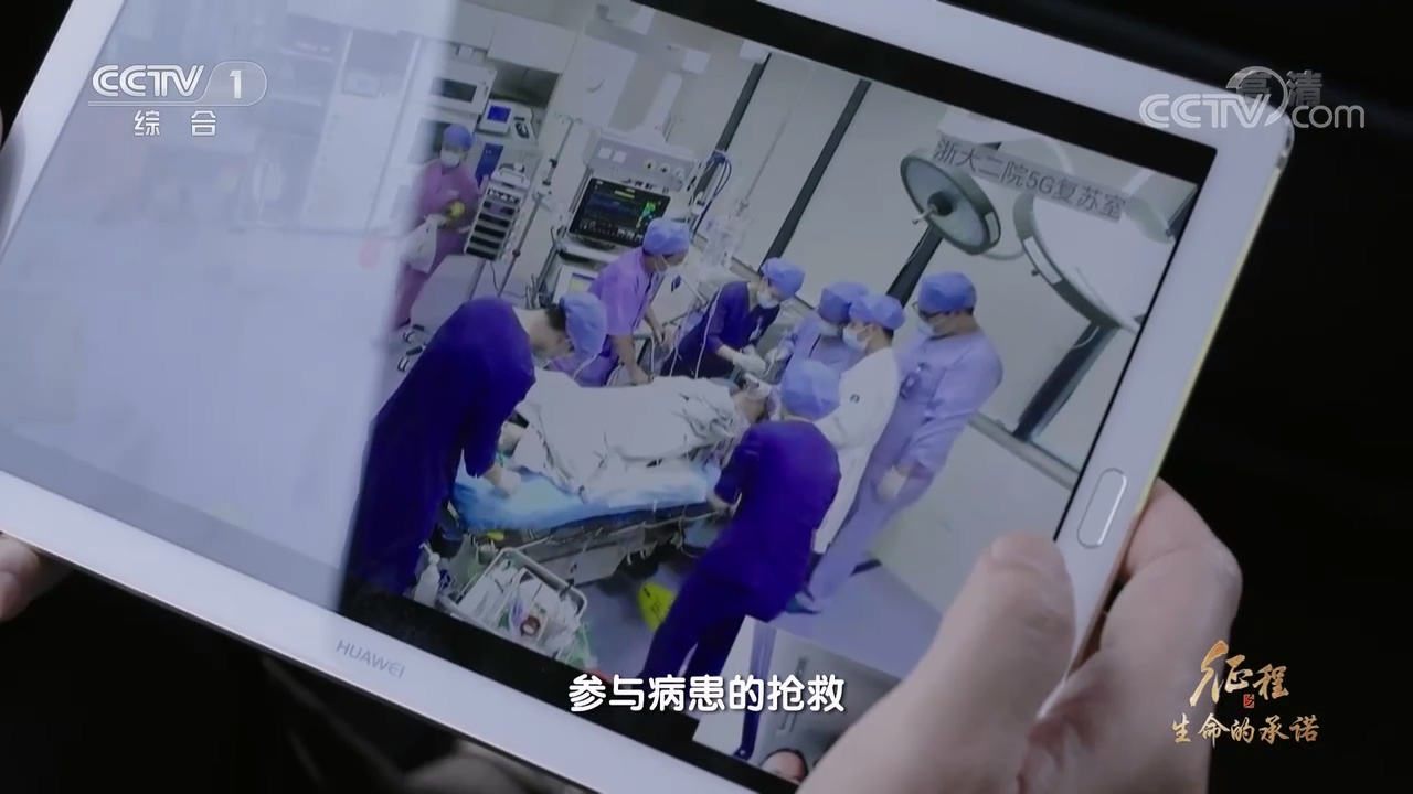 大型纪录片《征程》｜第十一集 生命的承诺