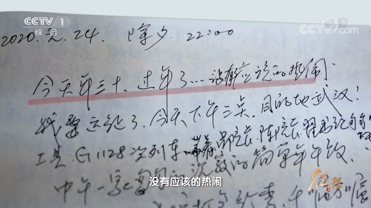 大型纪录片《征程》｜第十一集 生命的承诺