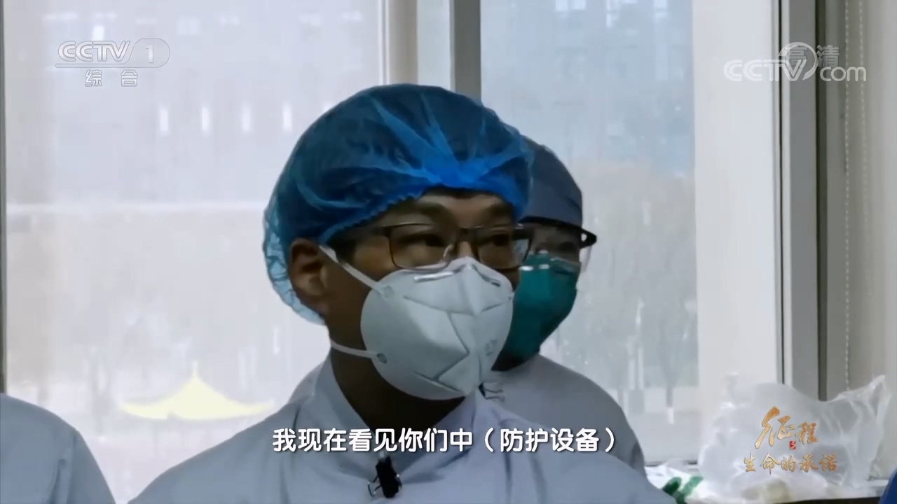 大型纪录片《征程》｜第十一集 生命的承诺