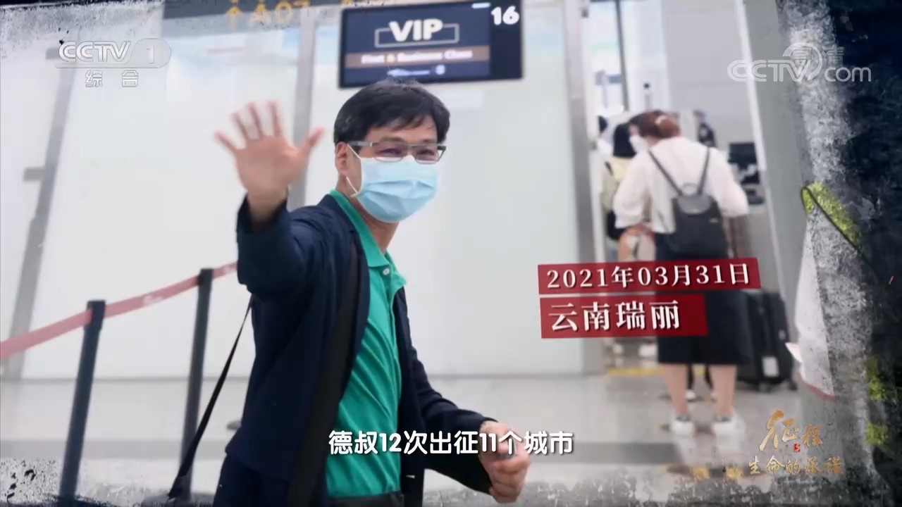 大型纪录片《征程》｜第十一集 生命的承诺