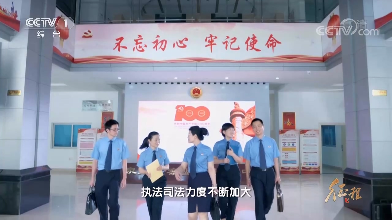 大型纪录片《征程》｜第十二集 正义的守望