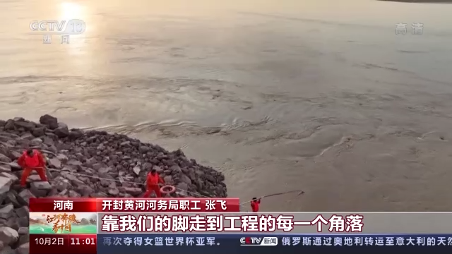 央媒观豫丨江河奔腾看中国：黄河一线巡河人 守护一方安澜