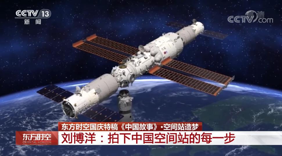 中国故事｜空间站造梦