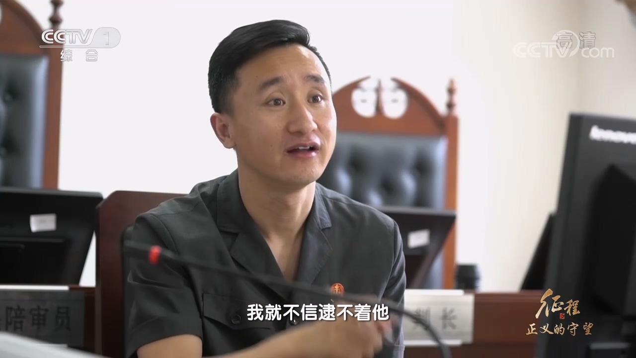 大型纪录片《征程》｜第十二集 正义的守望