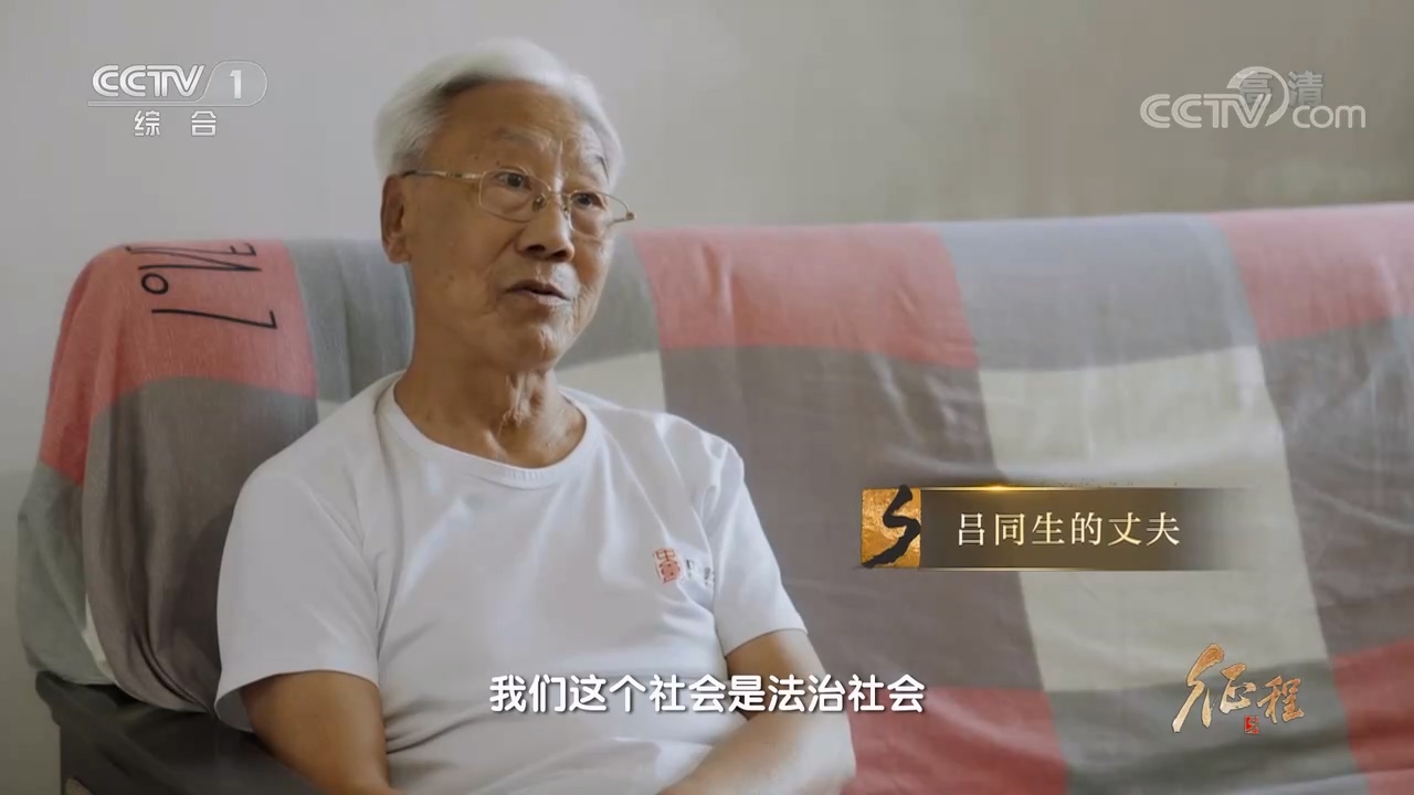 大型纪录片《征程》｜第十二集 正义的守望