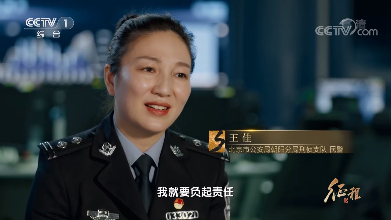 大型纪录片《征程》｜第十二集 正义的守望