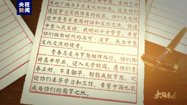 大国来信丨圆梦之地